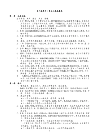 导医行为礼貌用语规范