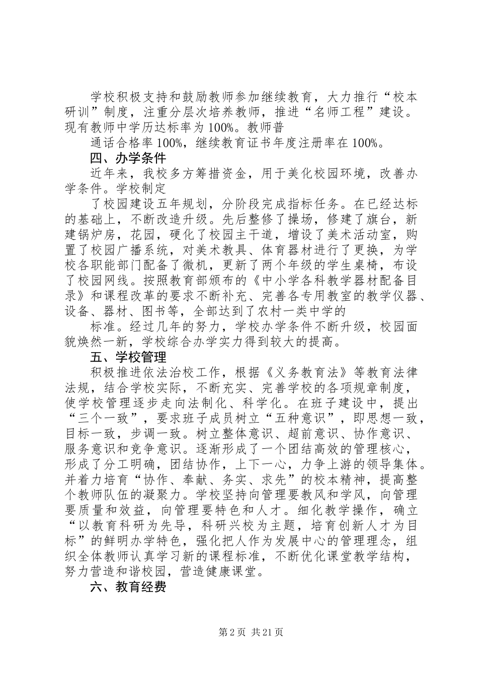 两基迎国检自查报告_第2页