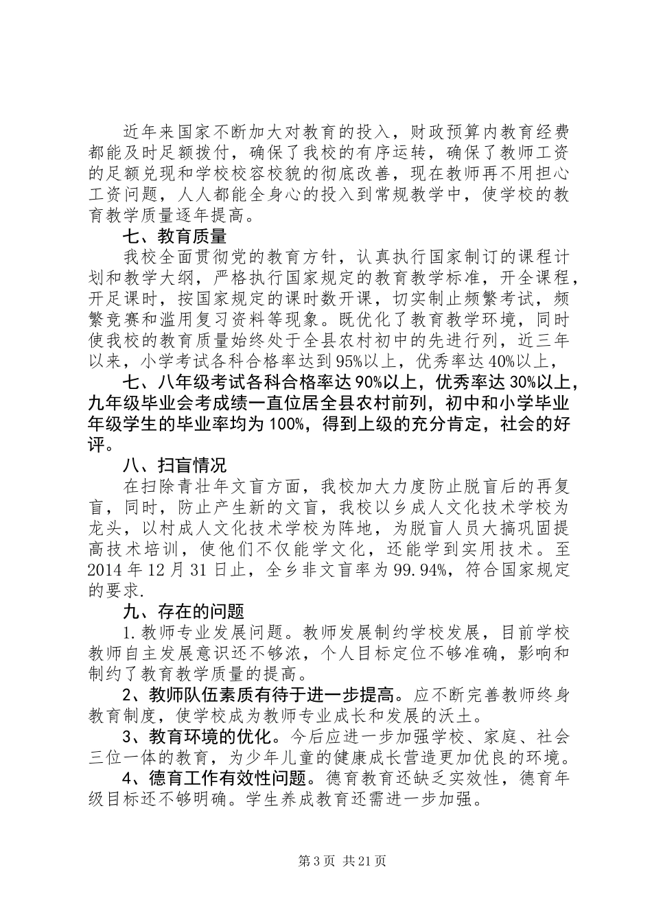 两基迎国检自查报告_第3页