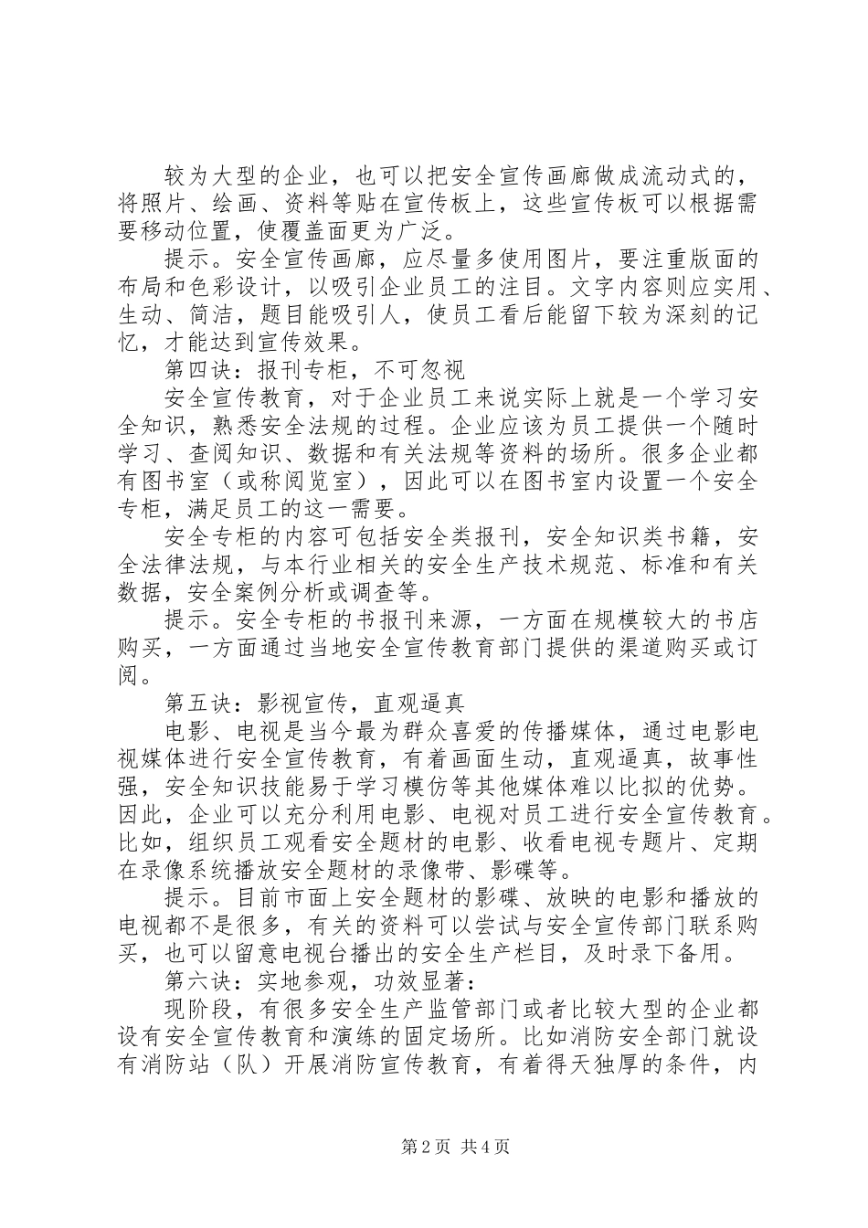企业安全宣传十要诀_第2页