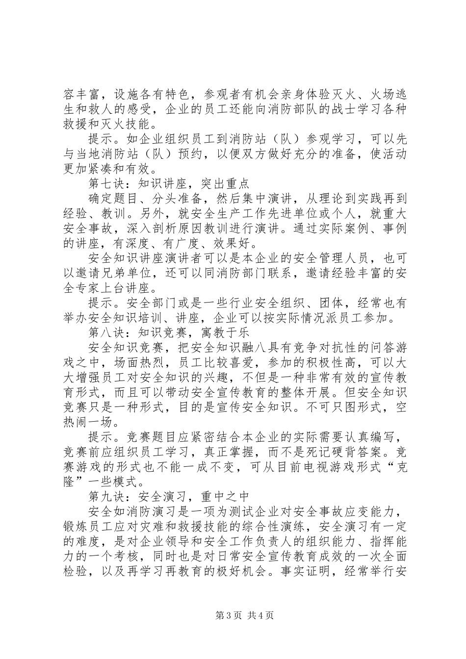 企业安全宣传十要诀_第3页