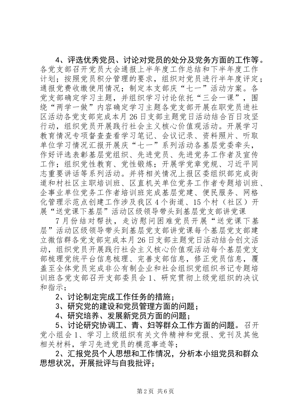 全区推进“两学一做”学习教育常态化制度化工作日程安排_第2页