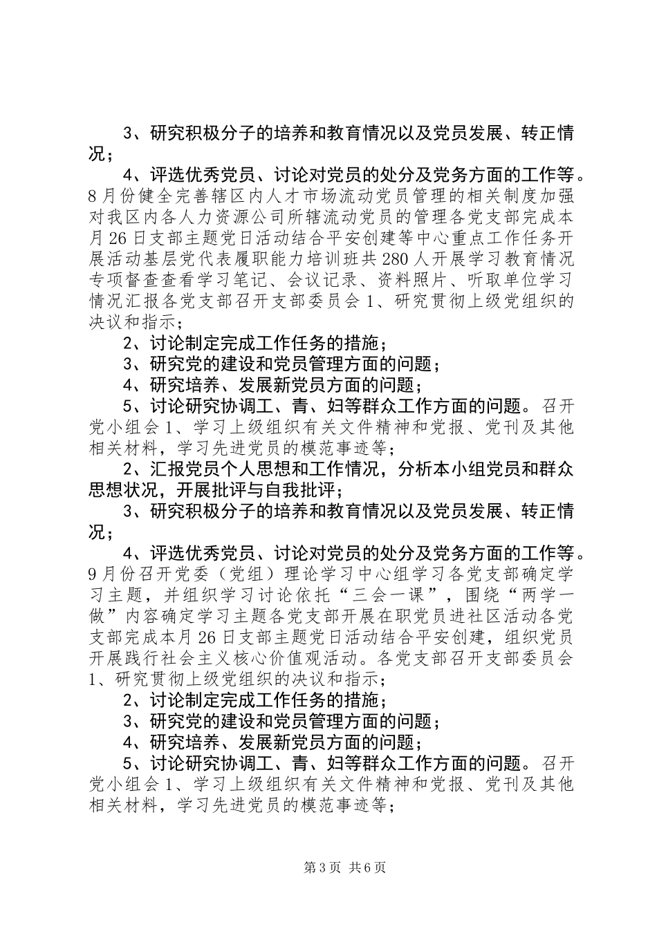 全区推进“两学一做”学习教育常态化制度化工作日程安排_第3页