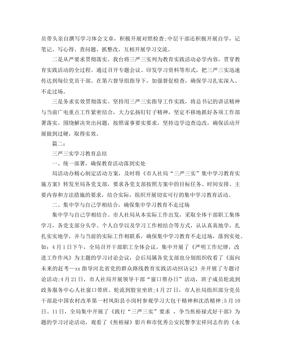 三严三实学习情况总结 _第2页