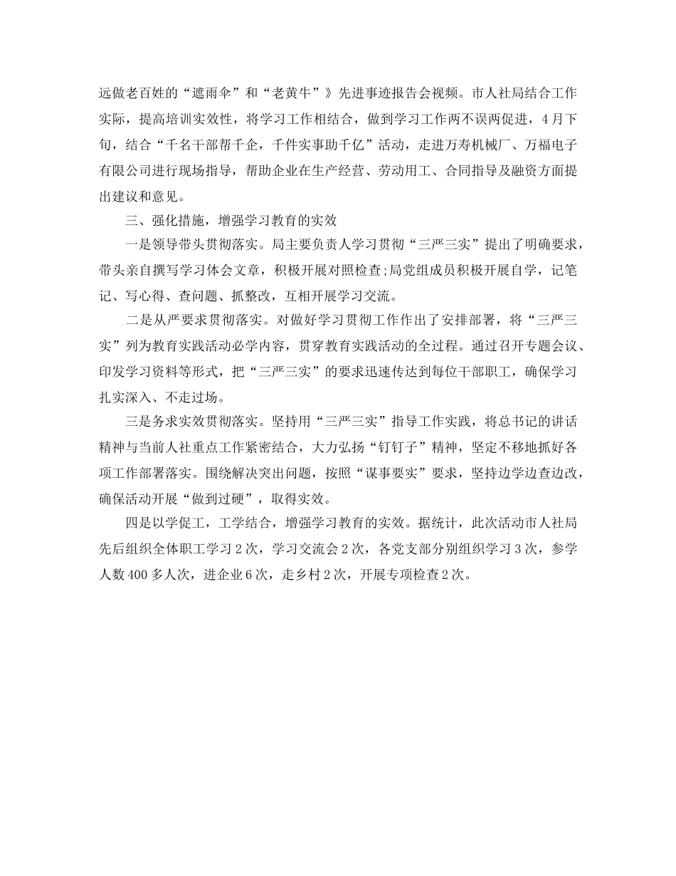 三严三实学习情况总结 _第3页