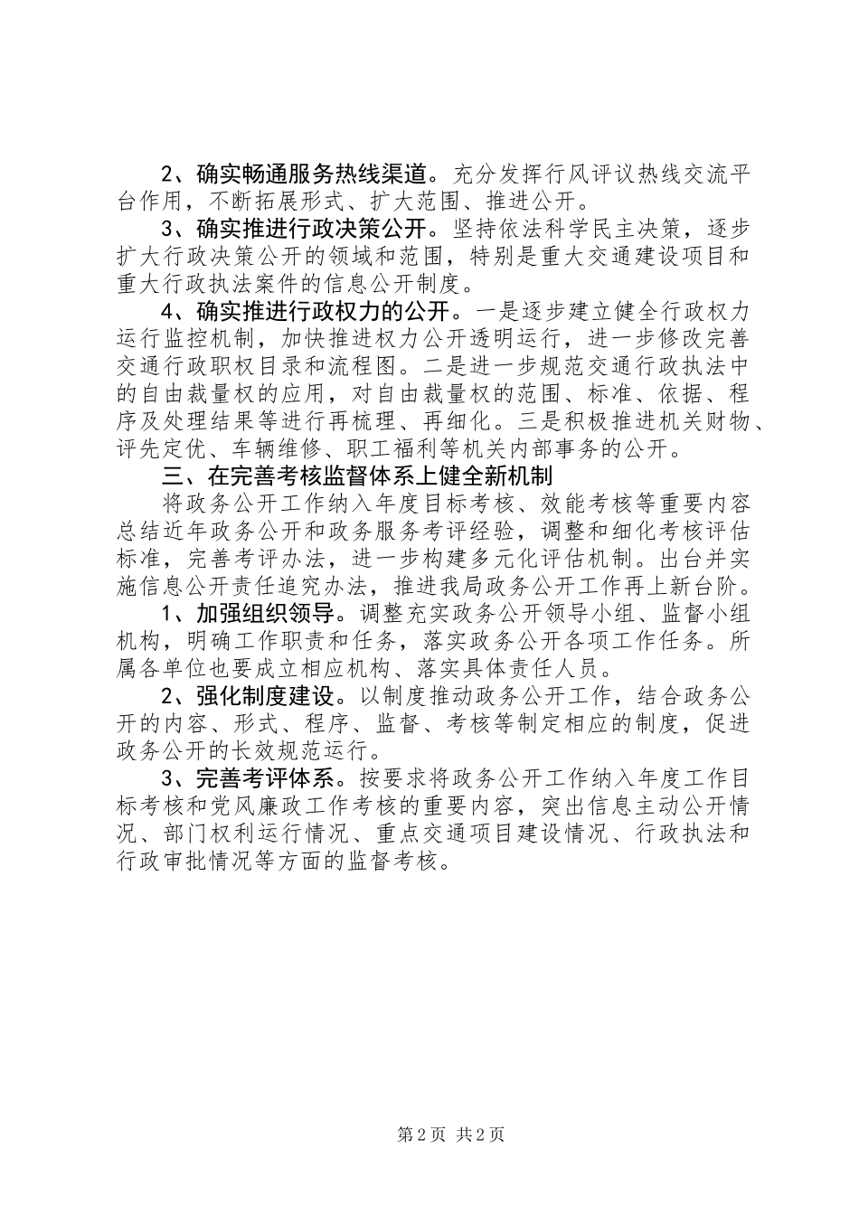 交通政务公开工作计划_第2页