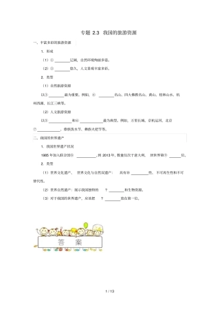 2018_2019学年高中地理第02章旅游资源专题3我国的旅游资源试题新人教版选修3