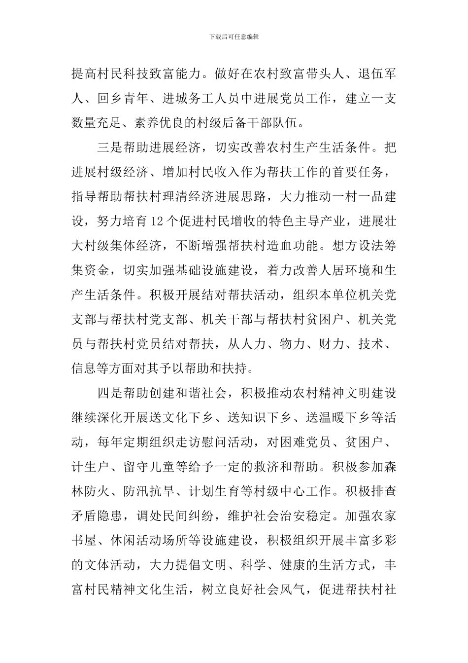 村干部2024工作计划范文_第2页