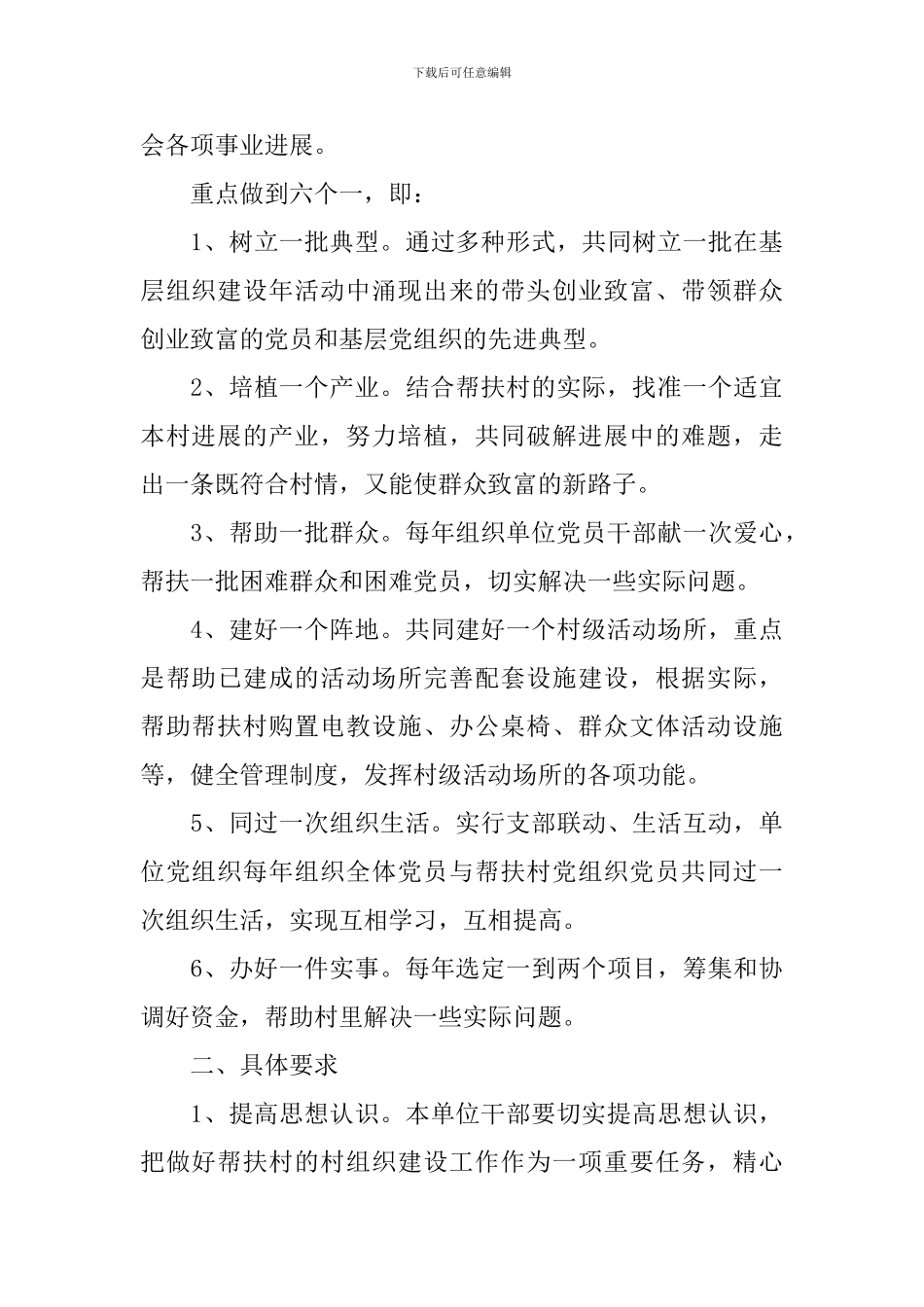 村干部2024工作计划范文_第3页