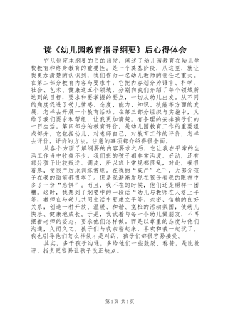 读《幼儿园教育指导纲要》后心得体会