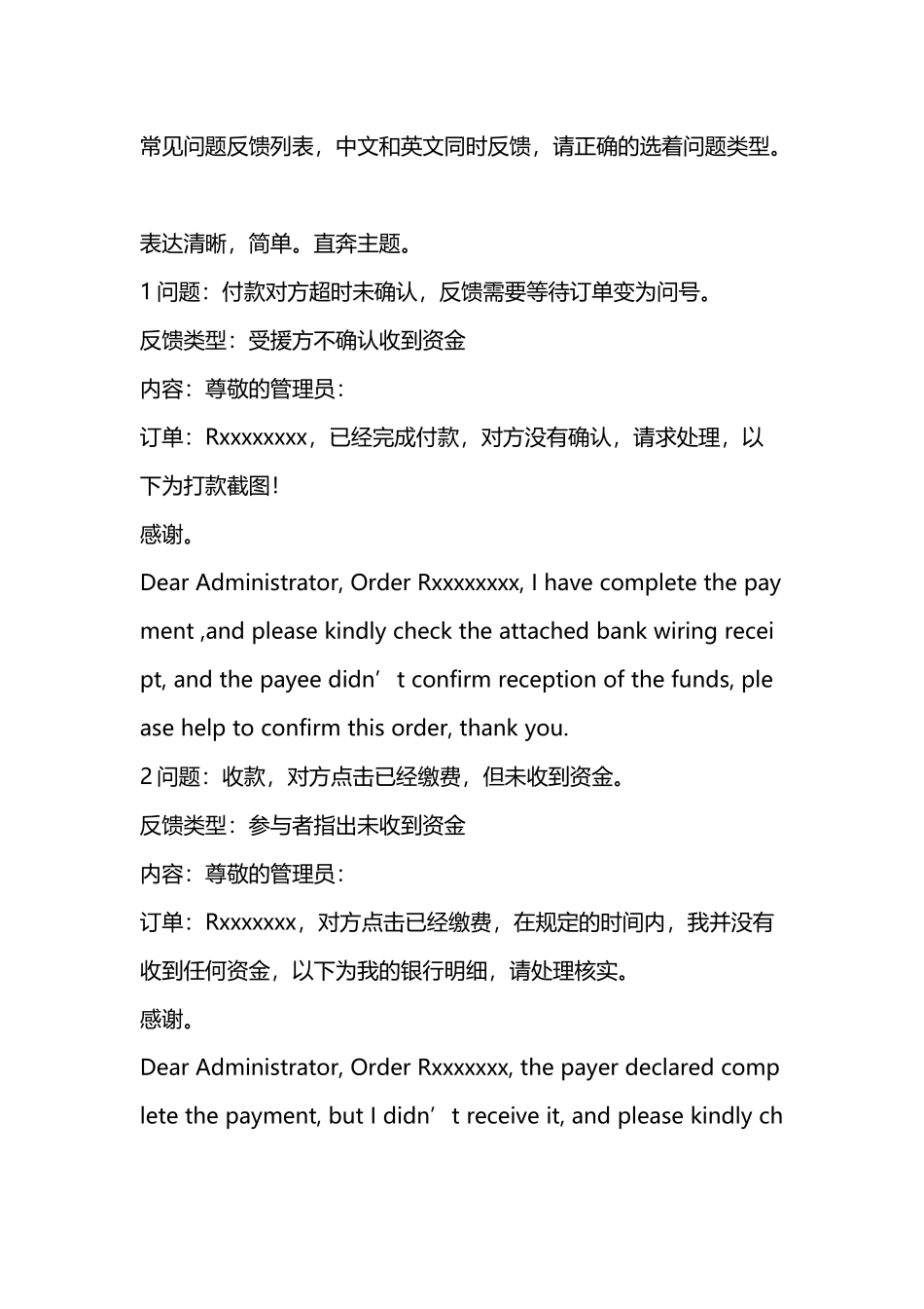 MMM常见问题反馈(中英文对照)_第1页