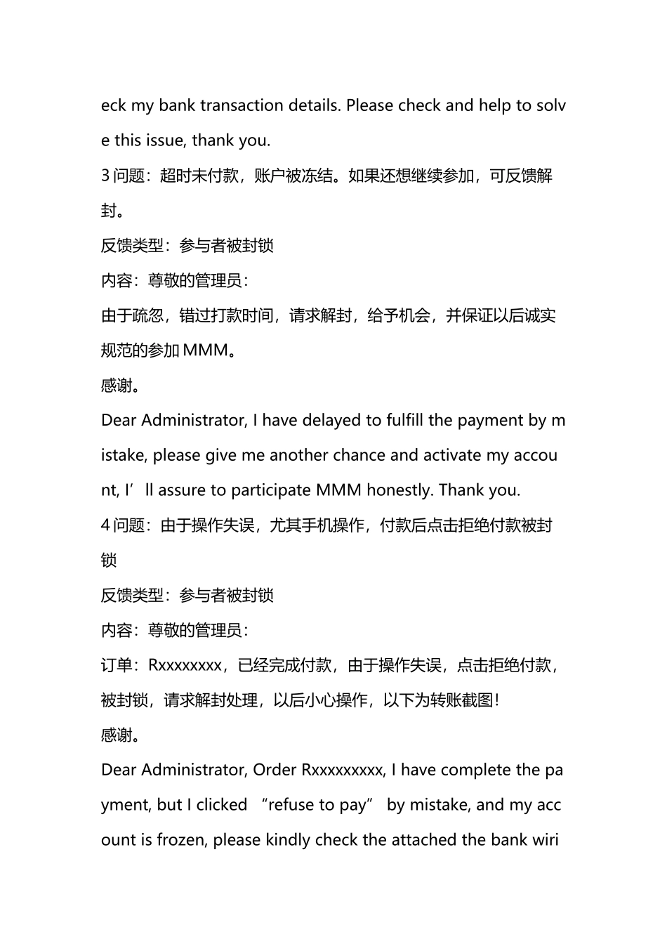 MMM常见问题反馈(中英文对照)_第2页