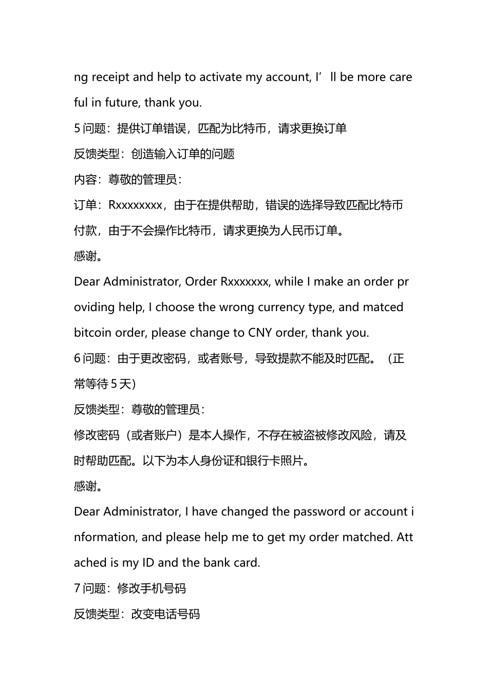 MMM常见问题反馈(中英文对照)_第3页