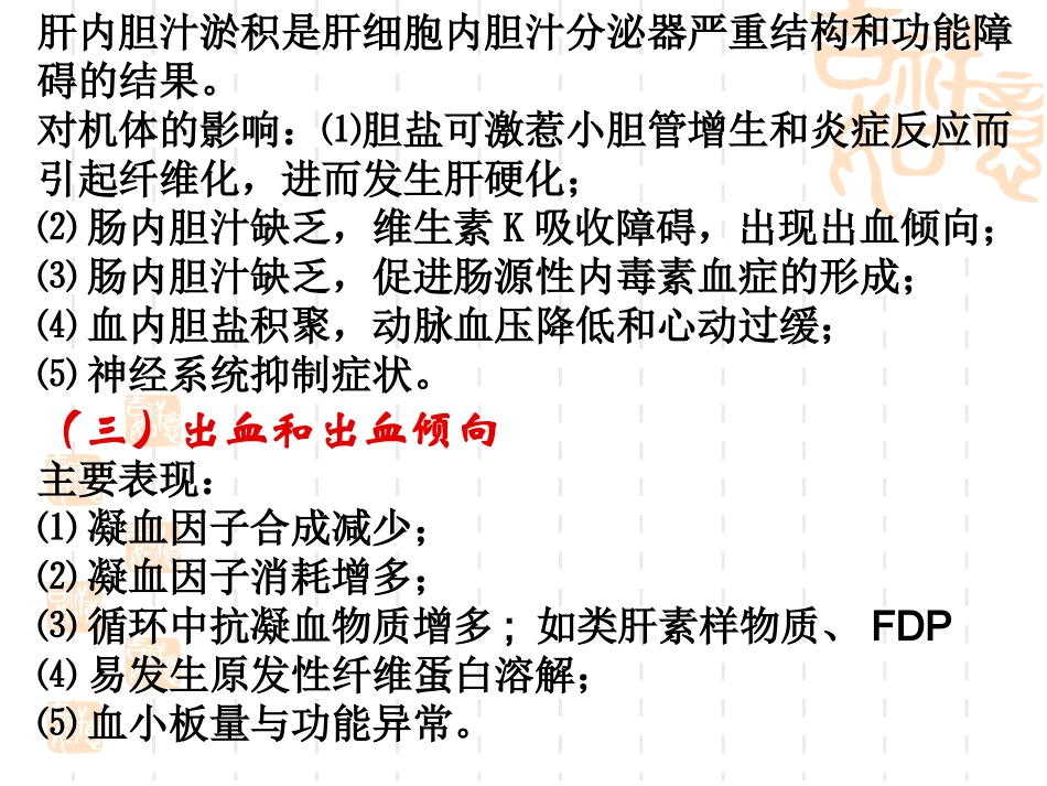 病理生理学15-肝功能不全_第3页