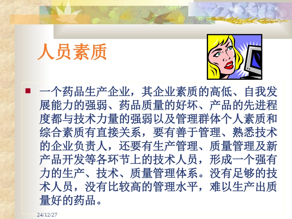 gmp人员要求_第2页