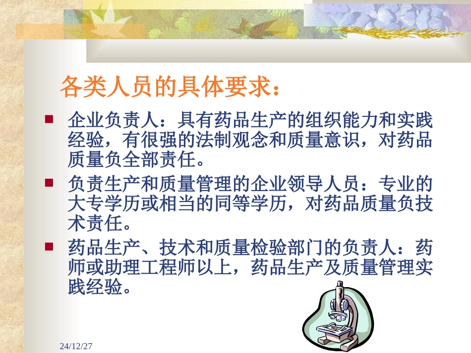 gmp人员要求_第3页