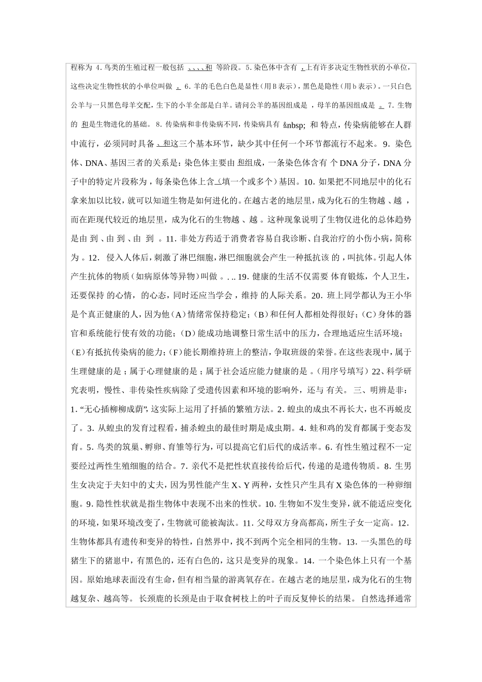 八下生物竞赛试卷_第3页