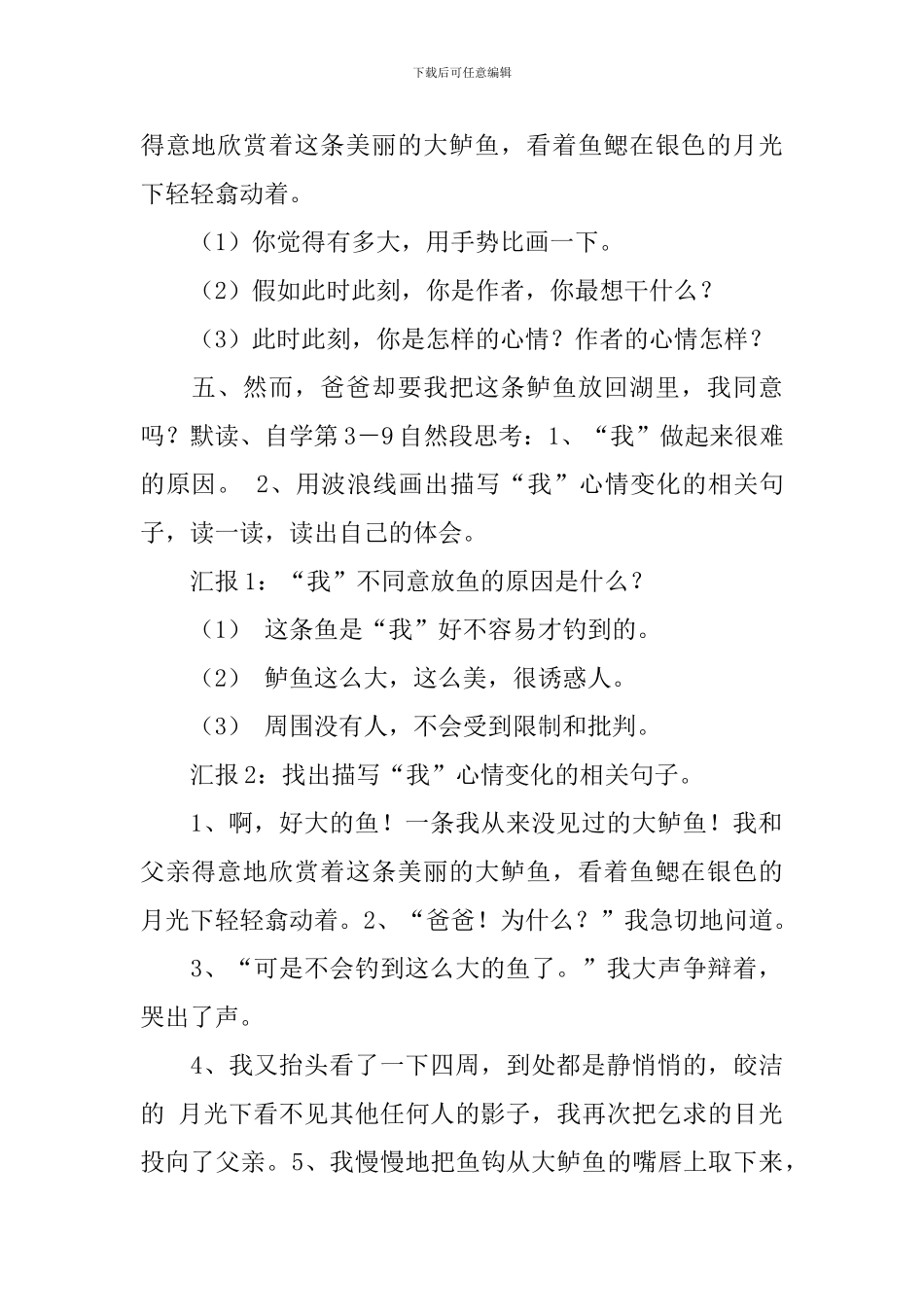 五年级语文上册《钓鱼的启示》教学设计_第2页