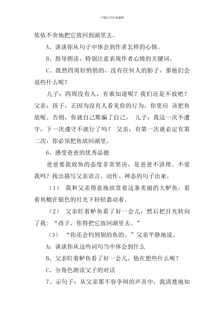 五年级语文上册《钓鱼的启示》教学设计_第3页