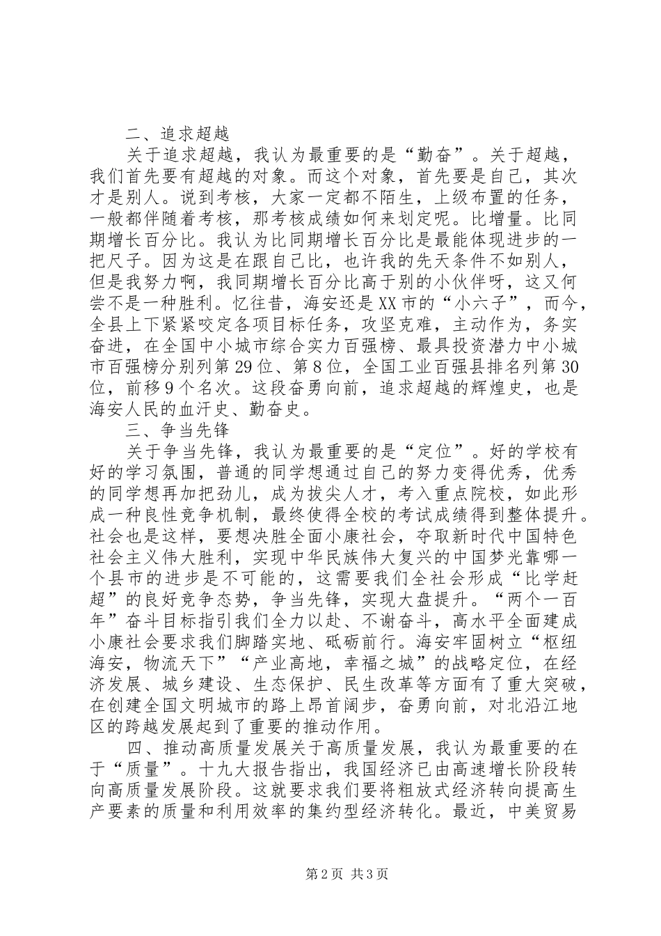 解放思想推动高质量发展大讨论心得体会_第2页