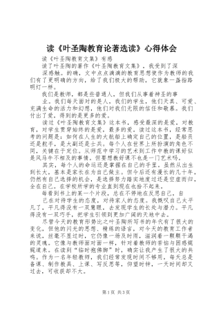 读《叶圣陶教育论著选读》心得体会
