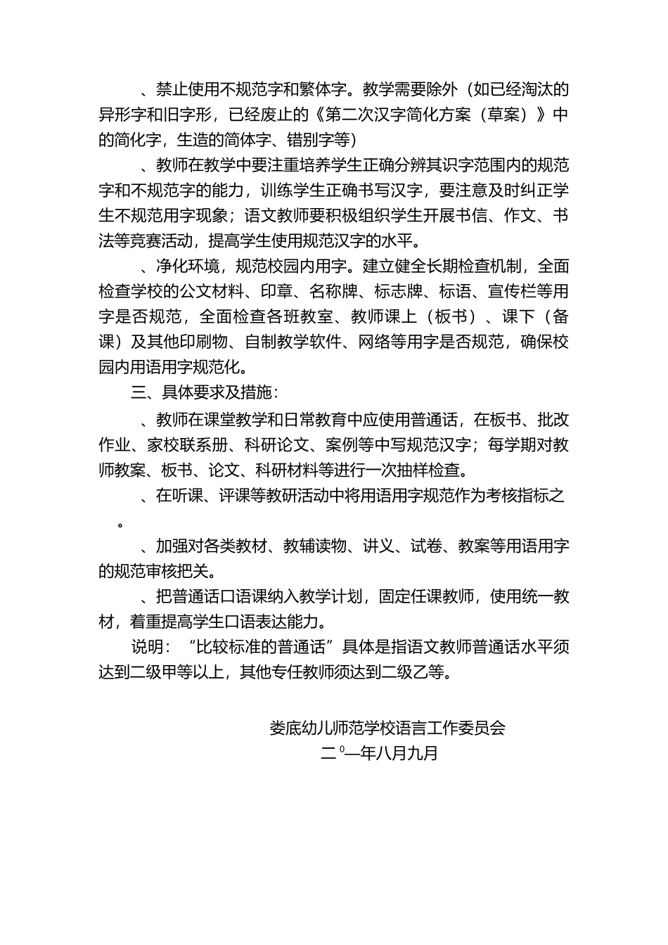 娄底幼儿师范学校教师用语用字规范制度_第2页