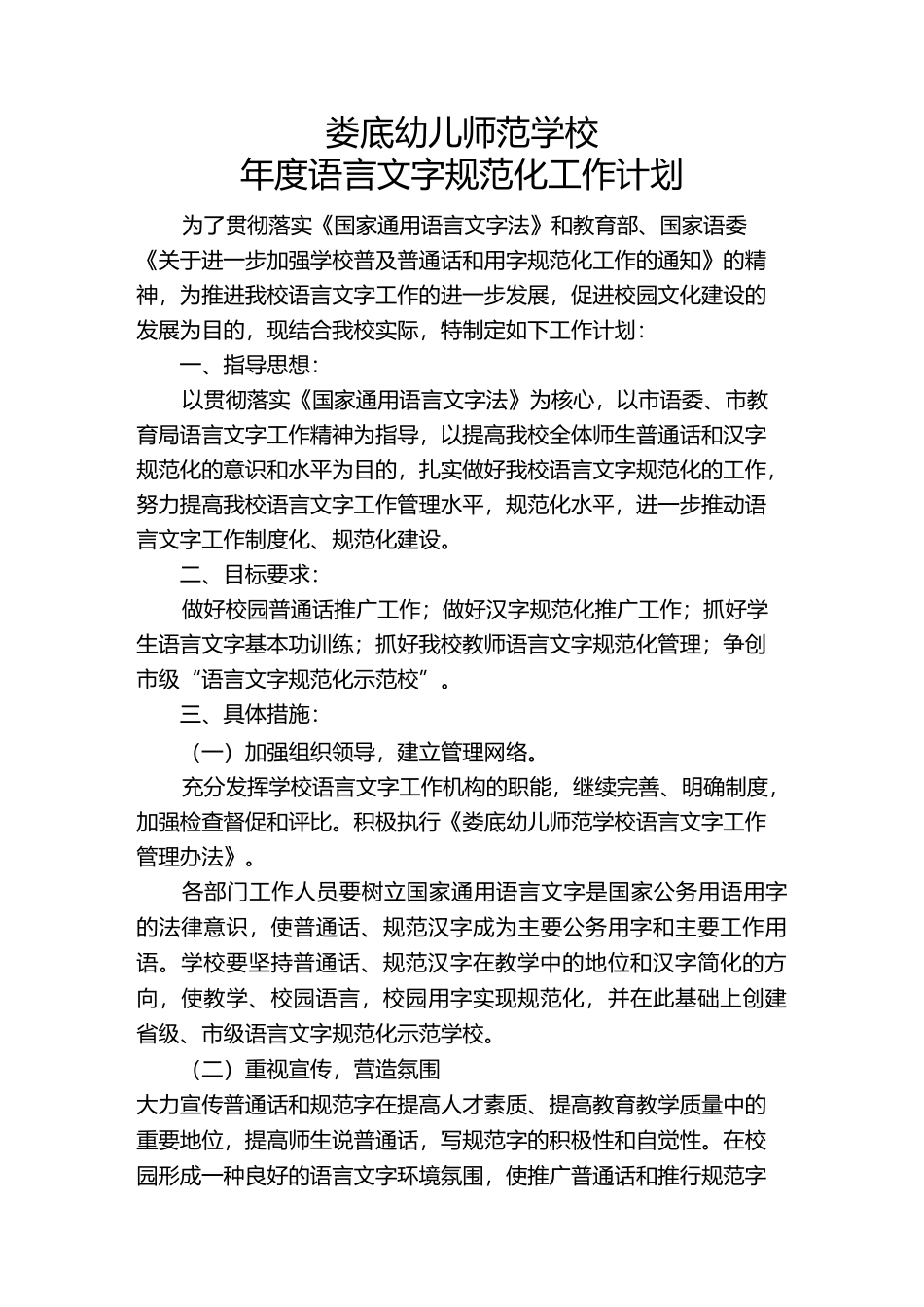 娄底幼儿师范学校教师用语用字规范制度_第3页