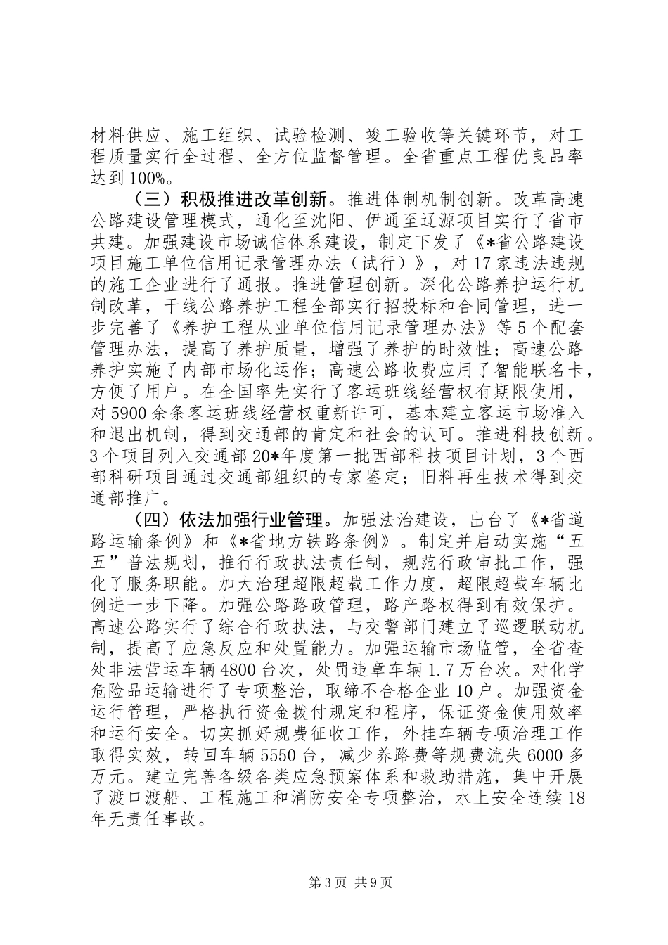 全省交通工作会议工作报告_第3页