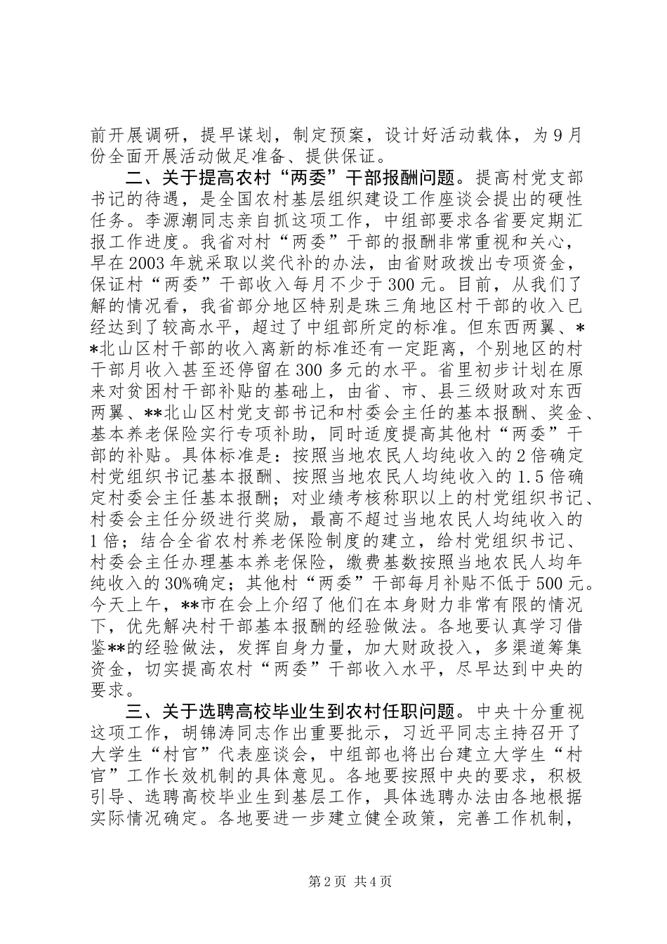 全省基层党建工作会议总结讲话_第2页