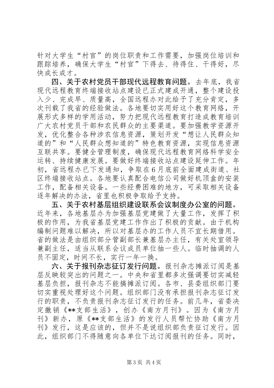 全省基层党建工作会议总结讲话_第3页