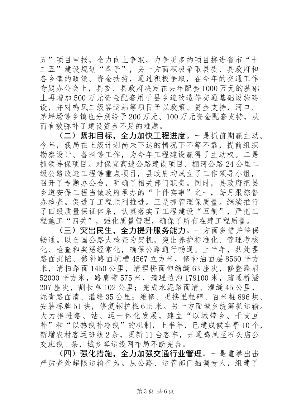 交通运输局上半年交通运输情况汇报材料_第3页