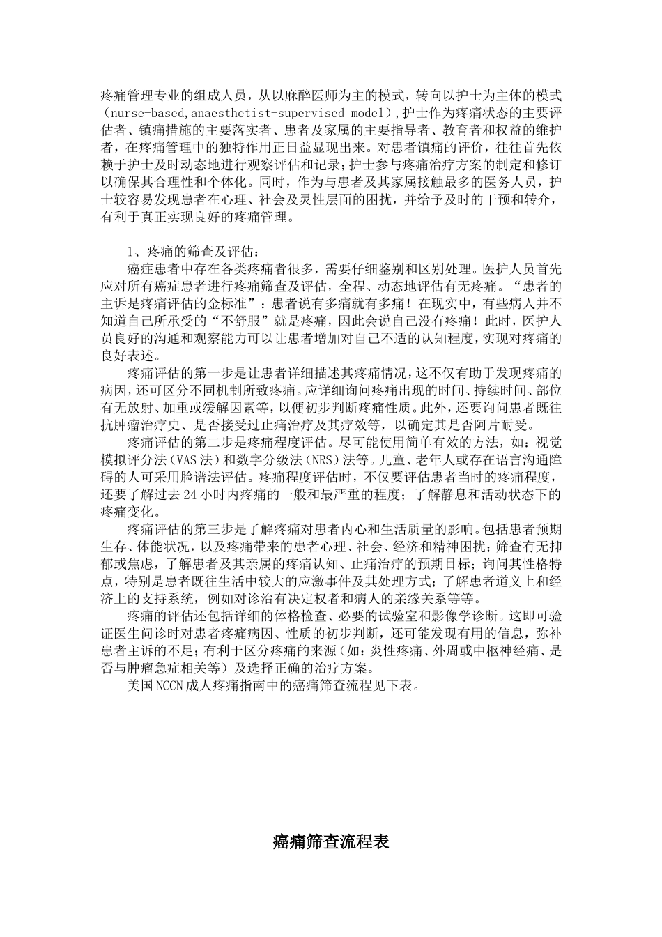 癌痛规范化治疗示范病房 医护口袋书_第2页