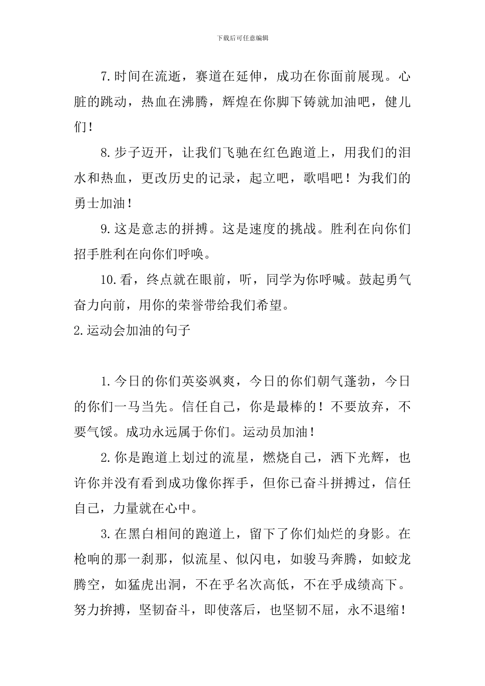 运动会加油的句子_第2页