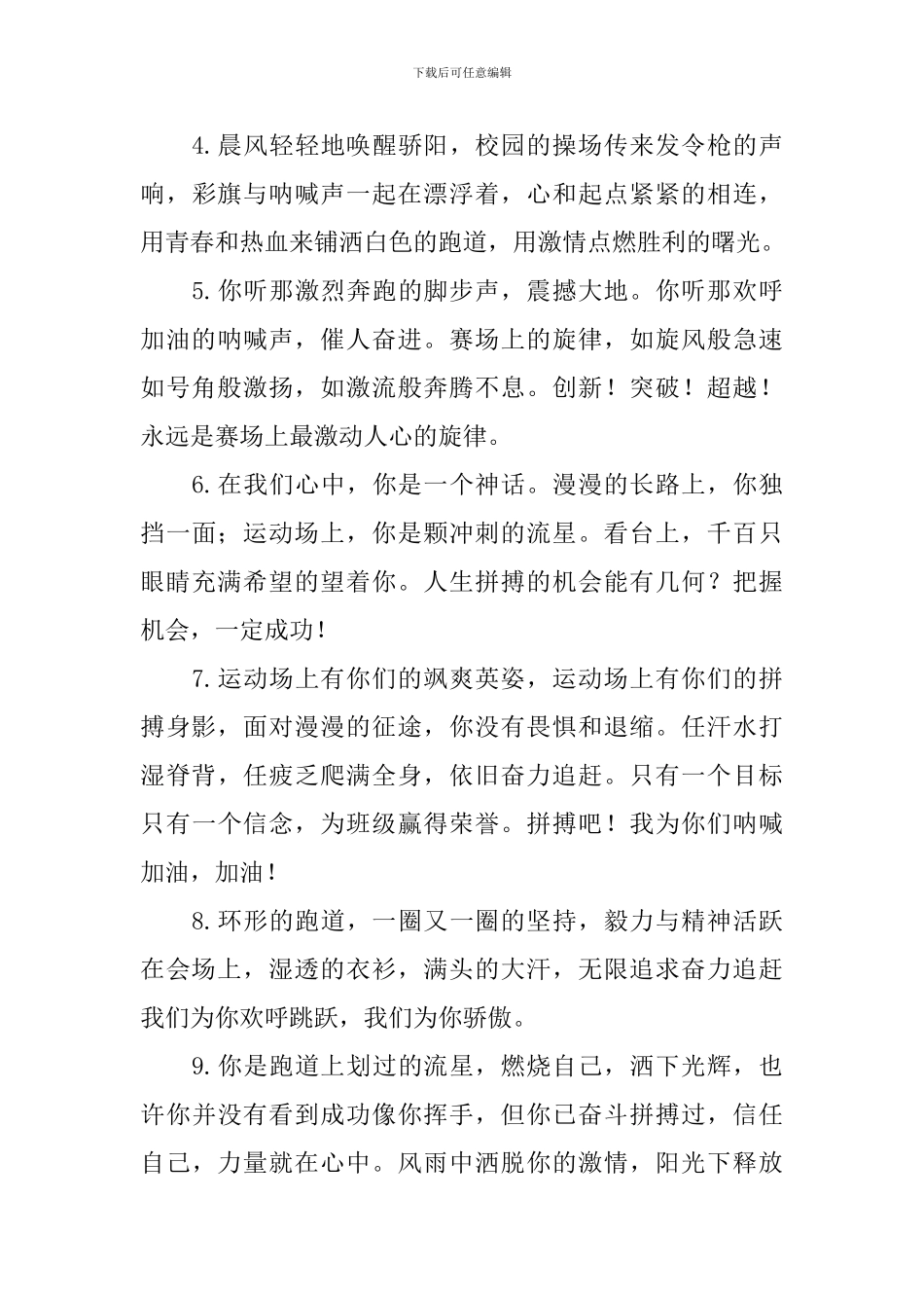 运动会加油的句子_第3页
