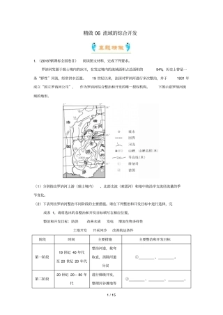 2018_2019学年高中地理精做06流域的综合开发大题精做新人教版必修3