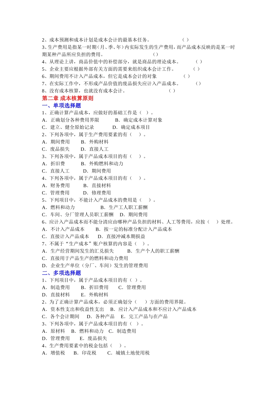 成本会计补充练习题_第2页