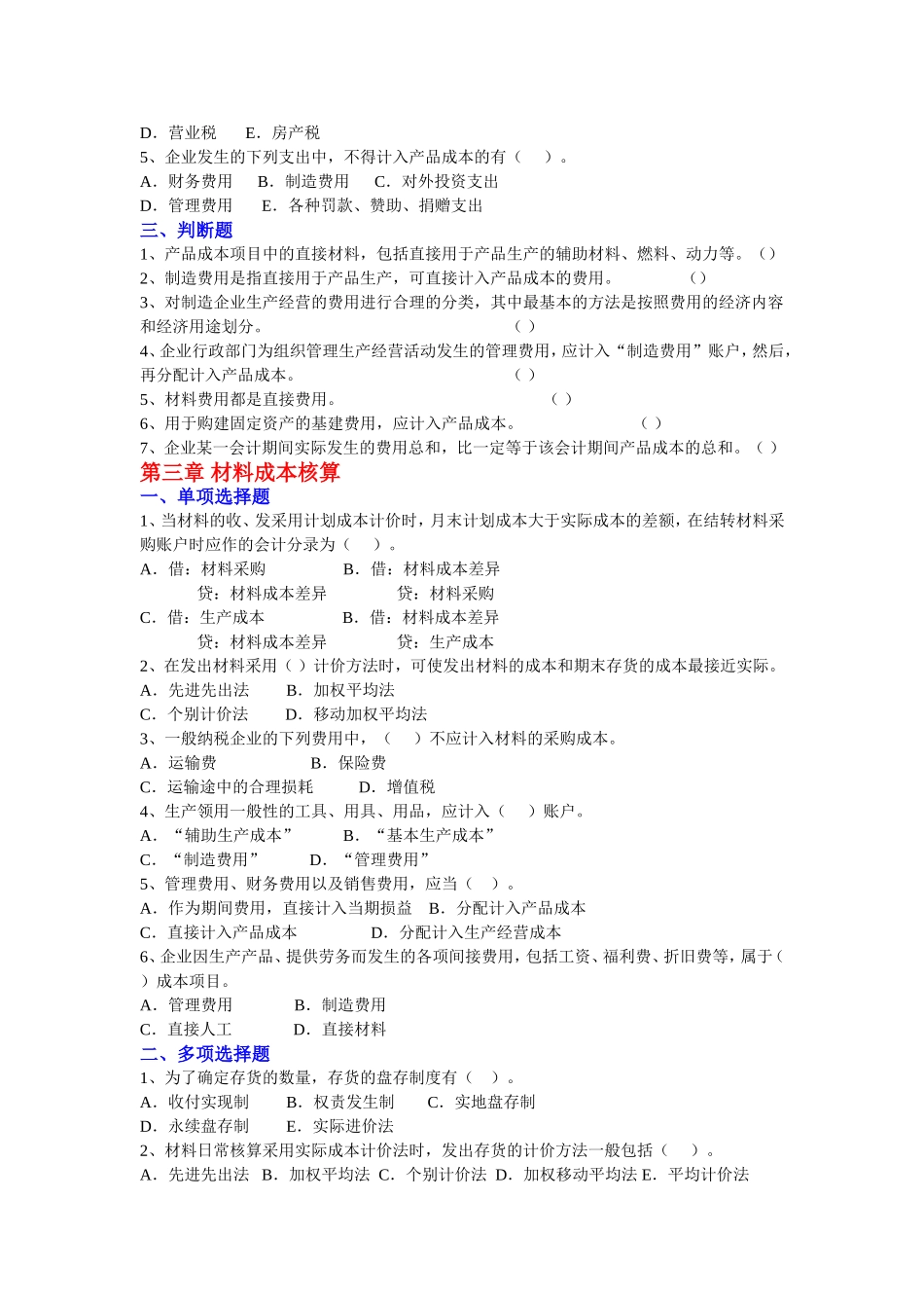 成本会计补充练习题_第3页