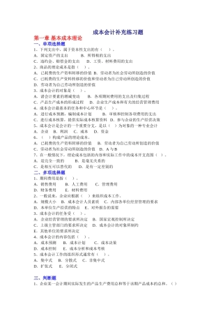 成本会计补充练习题