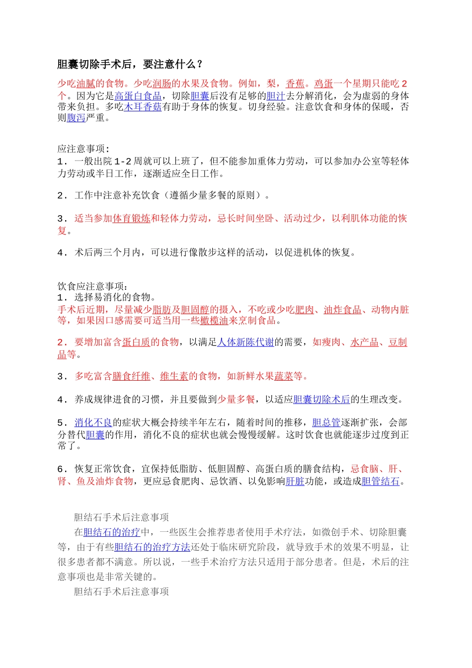 胆囊切除手术后_第1页