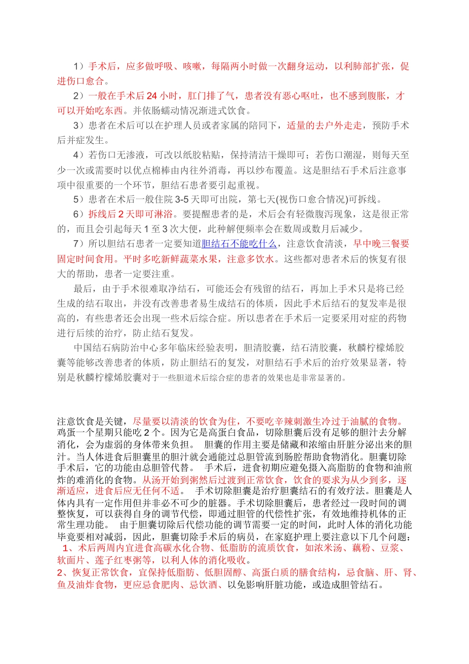胆囊切除手术后_第2页