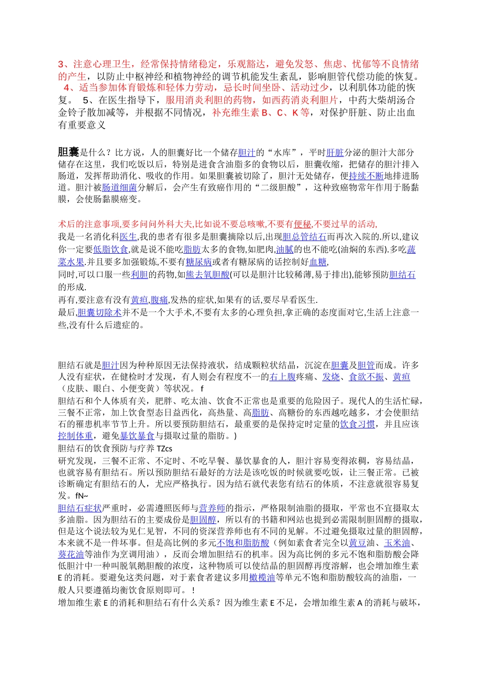 胆囊切除手术后_第3页