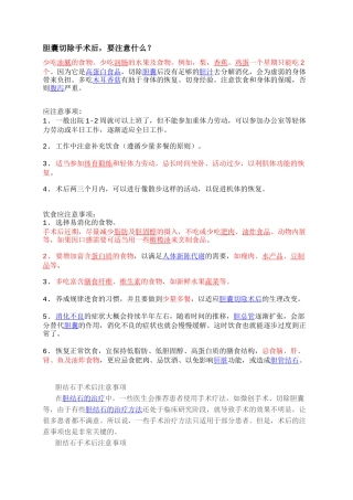 胆囊切除手术后