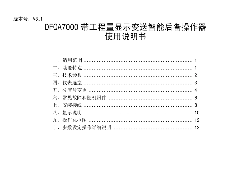 百特手操器DFQA7000说明书_第2页