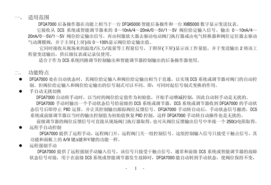 百特手操器DFQA7000说明书_第3页