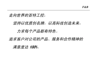 百特手操器DFQA7000说明书