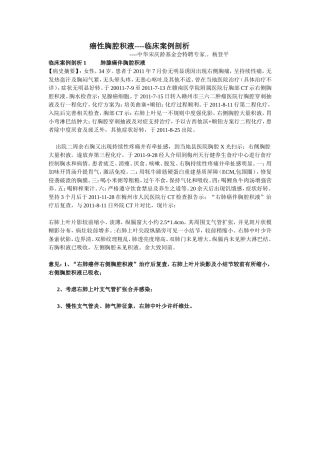 癌性胸腔积液临床案例剖析1