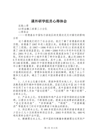 课外研学组员心得体会