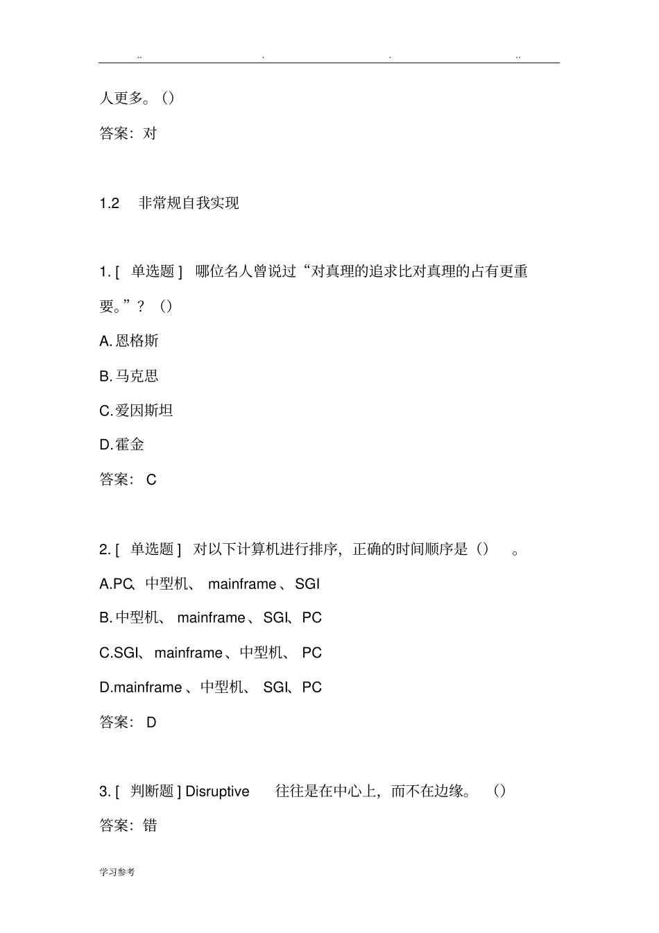 2018__超星尔雅创新创业领导力__陆向谦_第2页