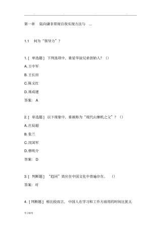 2018__超星尔雅创新创业领导力__陆向谦