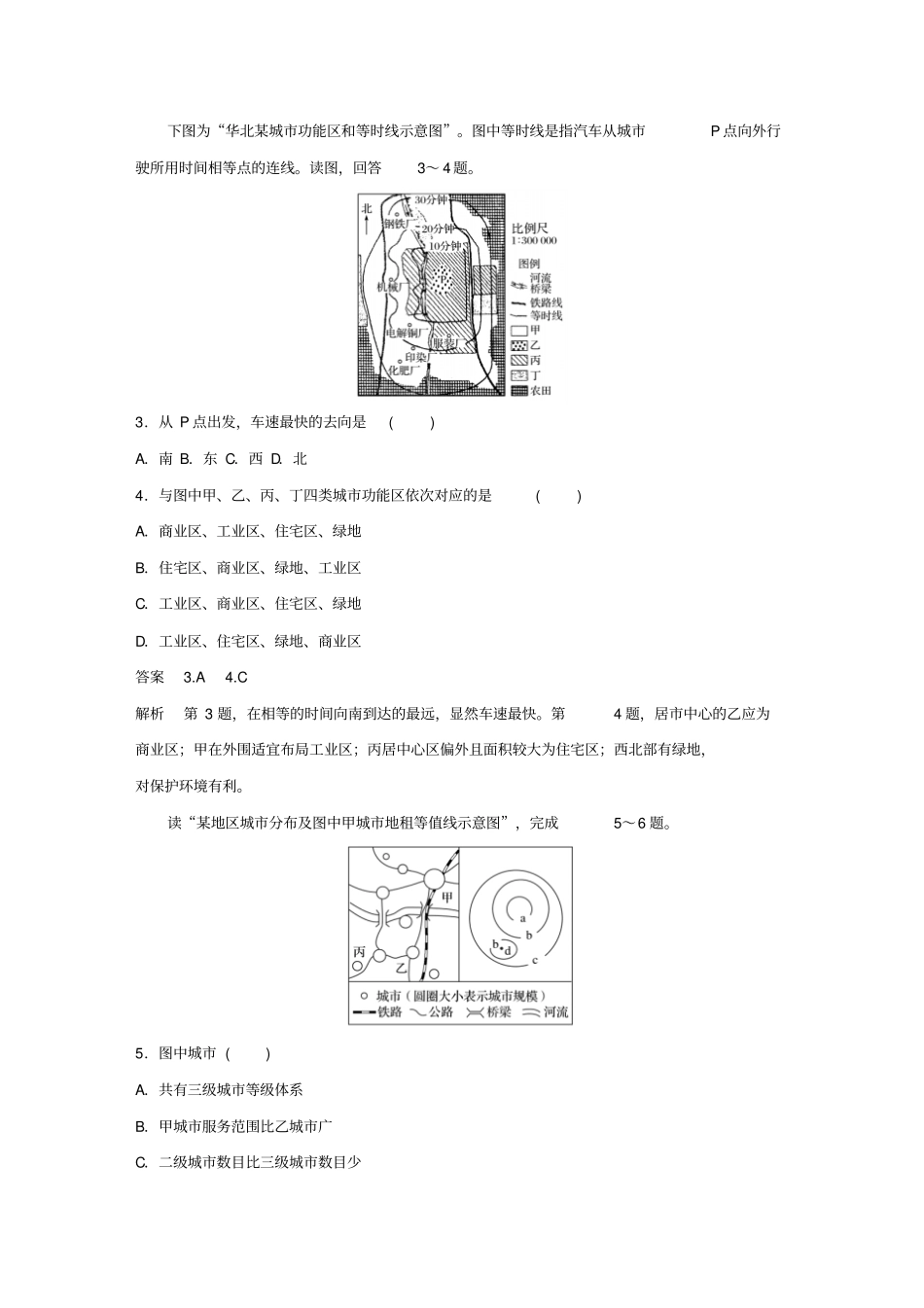 2018_2019版高中地理城与城化章末检测试卷二新人教版_第2页